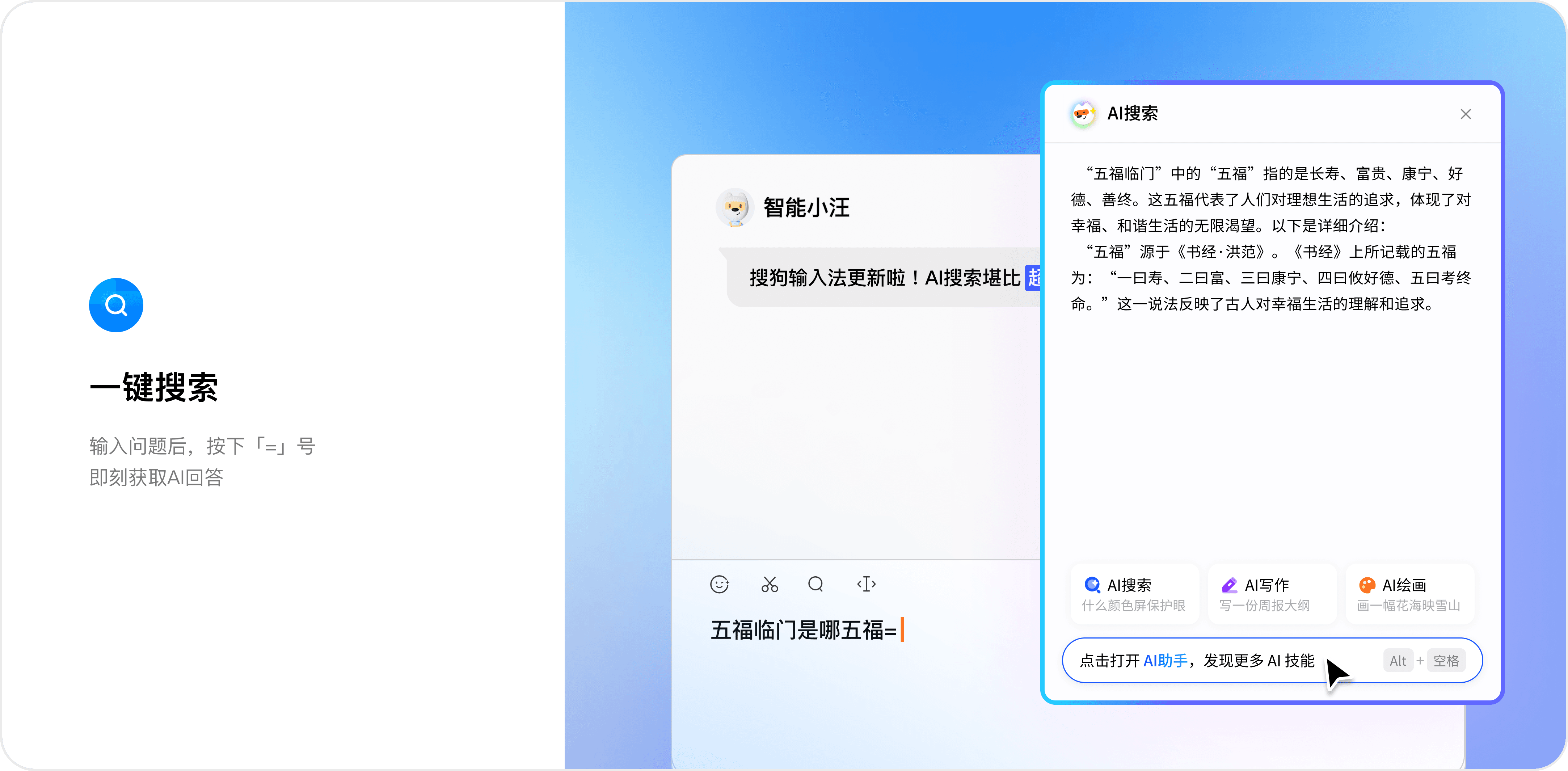 搜狗五笔专业词库与AI搜索界面